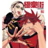 flat750x075f pad750x1000f8f8f8 29 - Gokurakugai Store