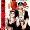flat750x075f pad750x750f8f8f8 16 - Gokurakugai Store